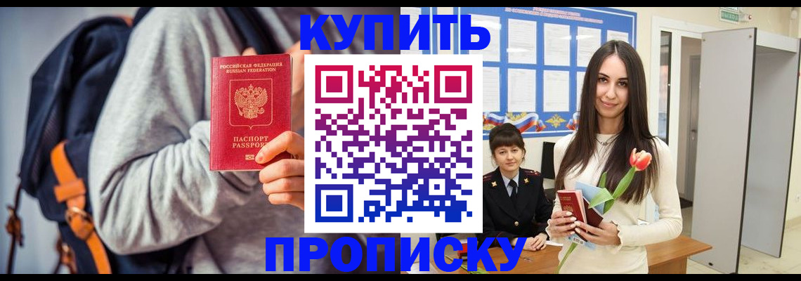 прописка штамп в Купино
