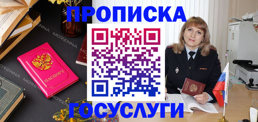 прописка гарантия в Купино