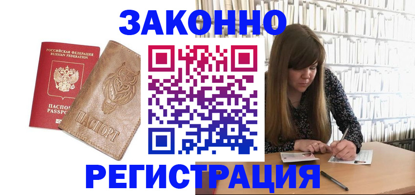 прописка для работы в Купино