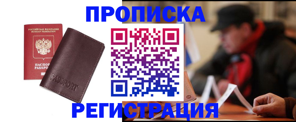 временная регистрация адрес в Купино