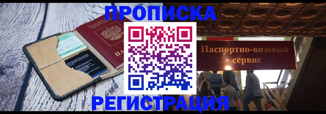 прописка для военкомата в Купино