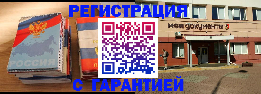 временная регистрация недорого в Купино