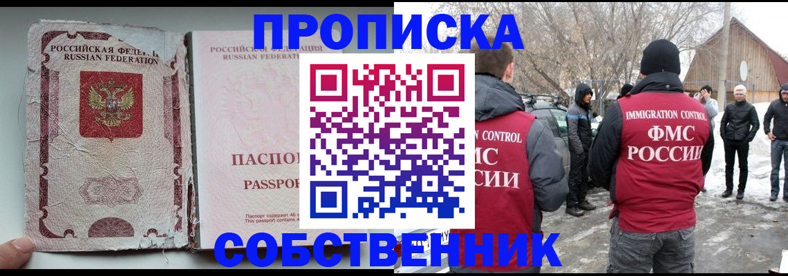 прописка штамп в Купино