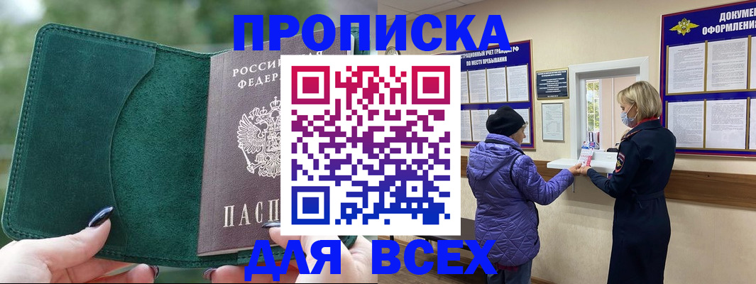 прописка для кредита в Купино